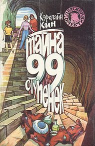 Обложка книги Тайна старых часов