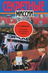 Обложка книги Из жизни начальника разведки