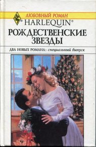 Обложка книги Двенадцатый день Рождества
