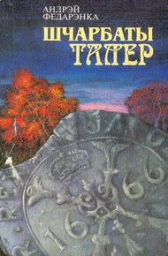 Обложка книги Три талера