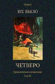 Их было четверо