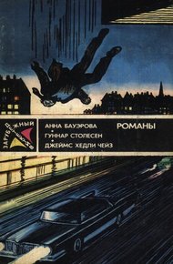 Обложка книги Смерть и семь немых свидетелей. Ночью все волки серы. Ты только отыщи его...