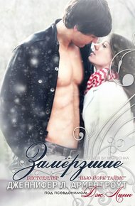 Обложка книги Замерзшие