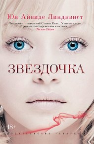 Обложка книги Звездочка