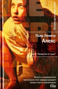 Обложка книги Алекс