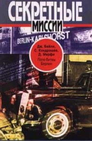 Обложка книги Поле битвы - Берлин. ЦРУ против КГБ в холодной войне