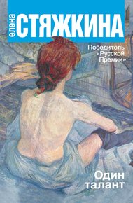 Обложка книги Один талант