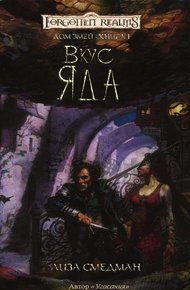Обложка книги Вкус Яда
