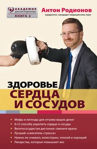 Обложка книги Здоровье сердца и сосудов