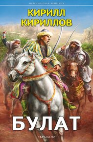 Обложка книги Булат