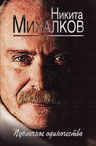 Обложка книги Публичное одиночество