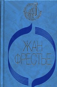 Обложка книги Изабель