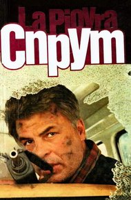 Обложка книги Спрут 3