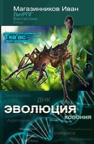 Обложка книги Эволюция