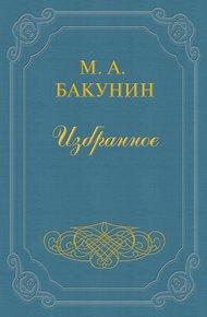 Организация Интернационала