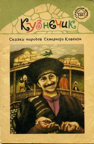 Кузнечик