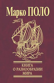 Обложка книги Книга о разнообразии мира