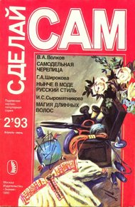 Обложка книги Самодельная черепица