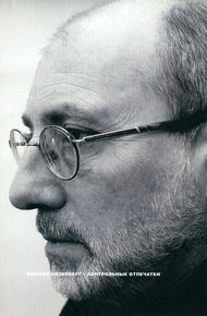 Обложка книги Контрольные отпечатки