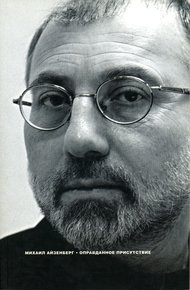 Обложка книги Оправданное присутствие