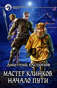 Обложка книги Начало пути