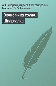 Обложка книги Экономика труда