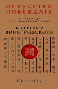 Обложка книги Искусство побеждать