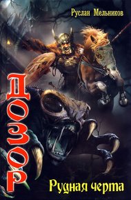 Рудная черта