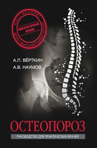 Обложка книги Остеопороз
