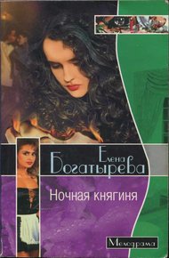 Обложка книги Ночная княгиня