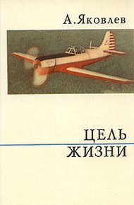 Обложка книги Цель жизни