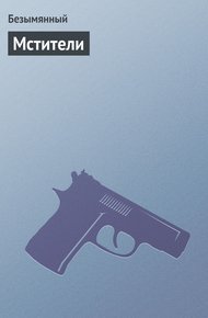 Обложка книги Мстители