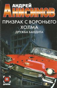 Обложка книги Дружба бандита