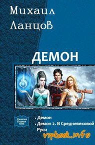 Демон