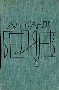 Том 8