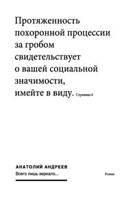 Обложка книги Всего лишь зеркало