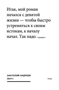 Обложка книги Девять