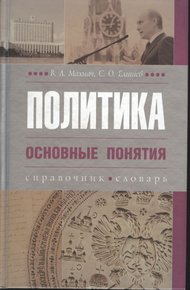 Обложка книги Политика