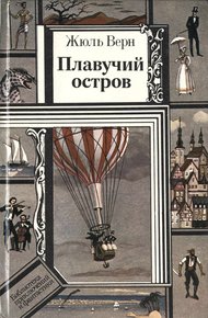 Обложка книги Драма в воздухе