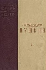 Пушкин