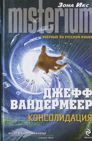 Обложка книги Консолидация