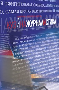 Обложка книги КузинаЖурналистика