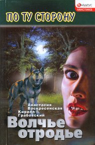 Обложка книги Волчье отродье