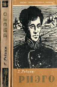Обложка книги Риэго