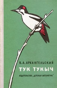 Обложка книги Тук Тукыч