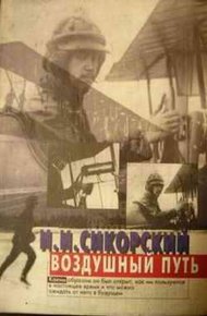 Обложка книги Воздушный путь