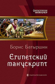 Обложка книги Египетский манускрипт