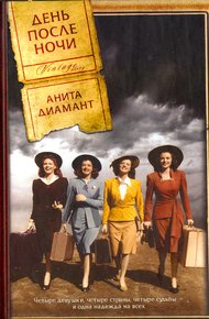 Обложка книги День после ночи
