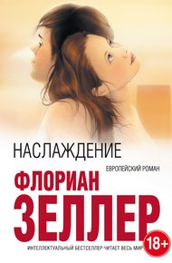 Обложка книги Наслаждение