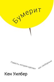 Обложка книги Бумерит